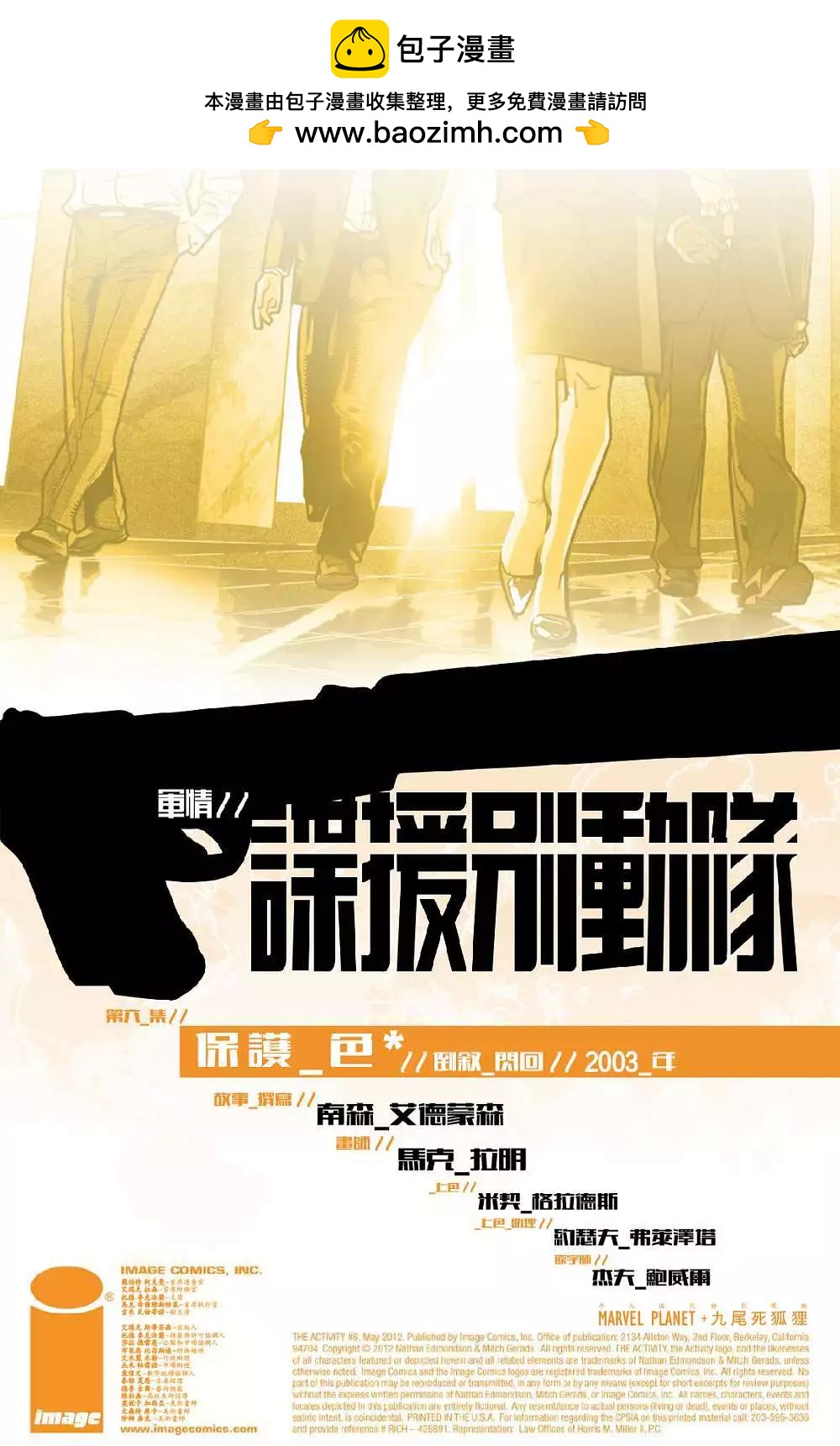 《救援别动队》第06卷 第2页