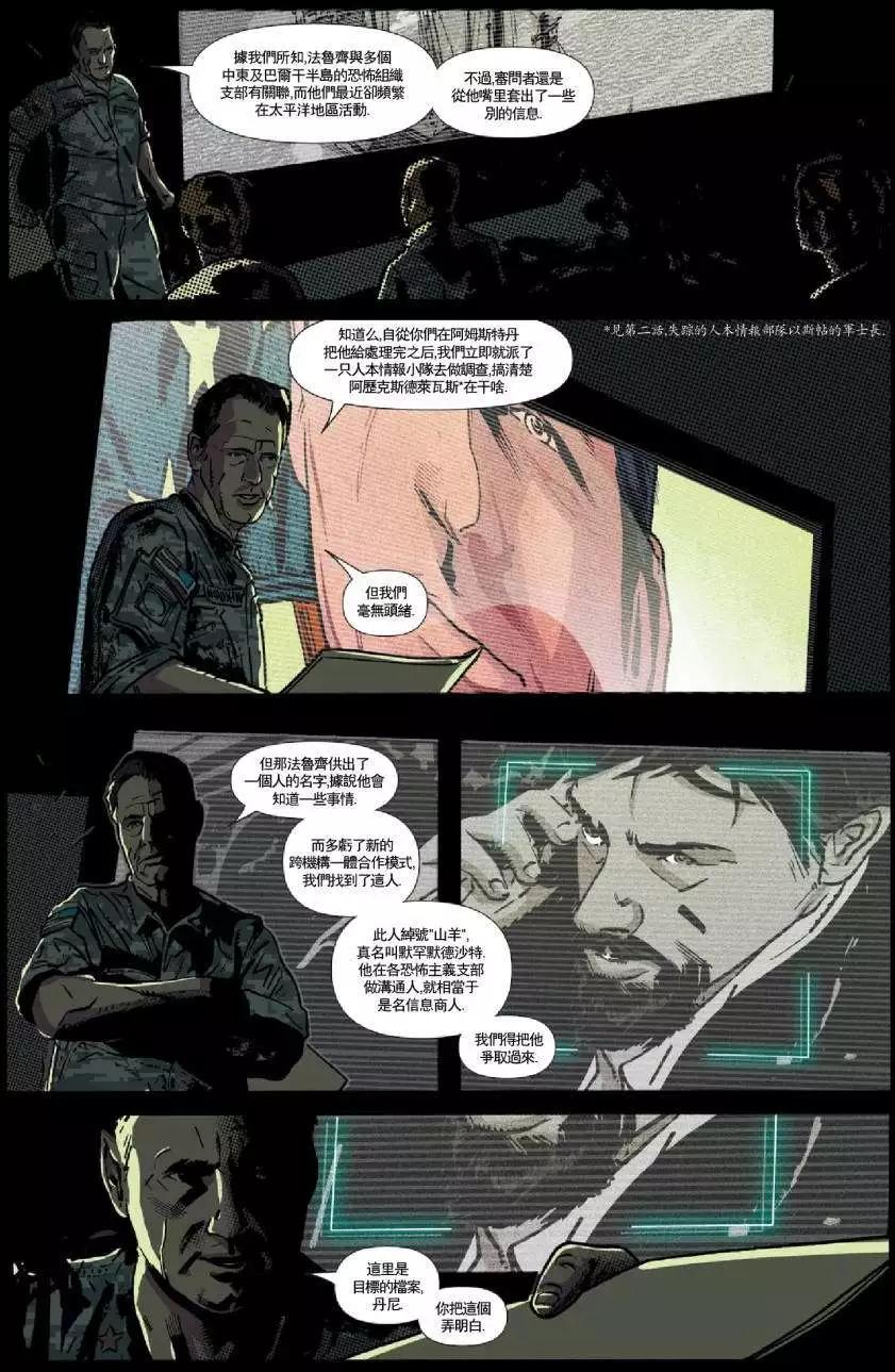 《救援别动队》第07卷 第11页