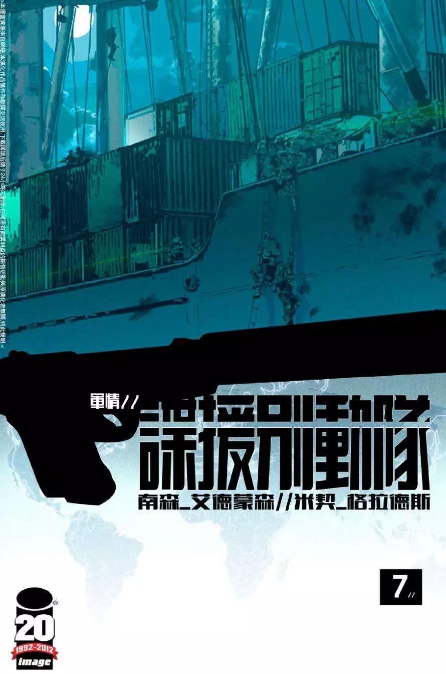 《救援别动队》第07卷 第1页
