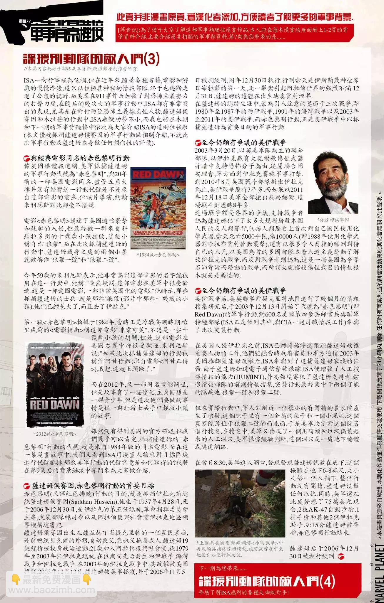 《救援别动队》第07卷 第26页