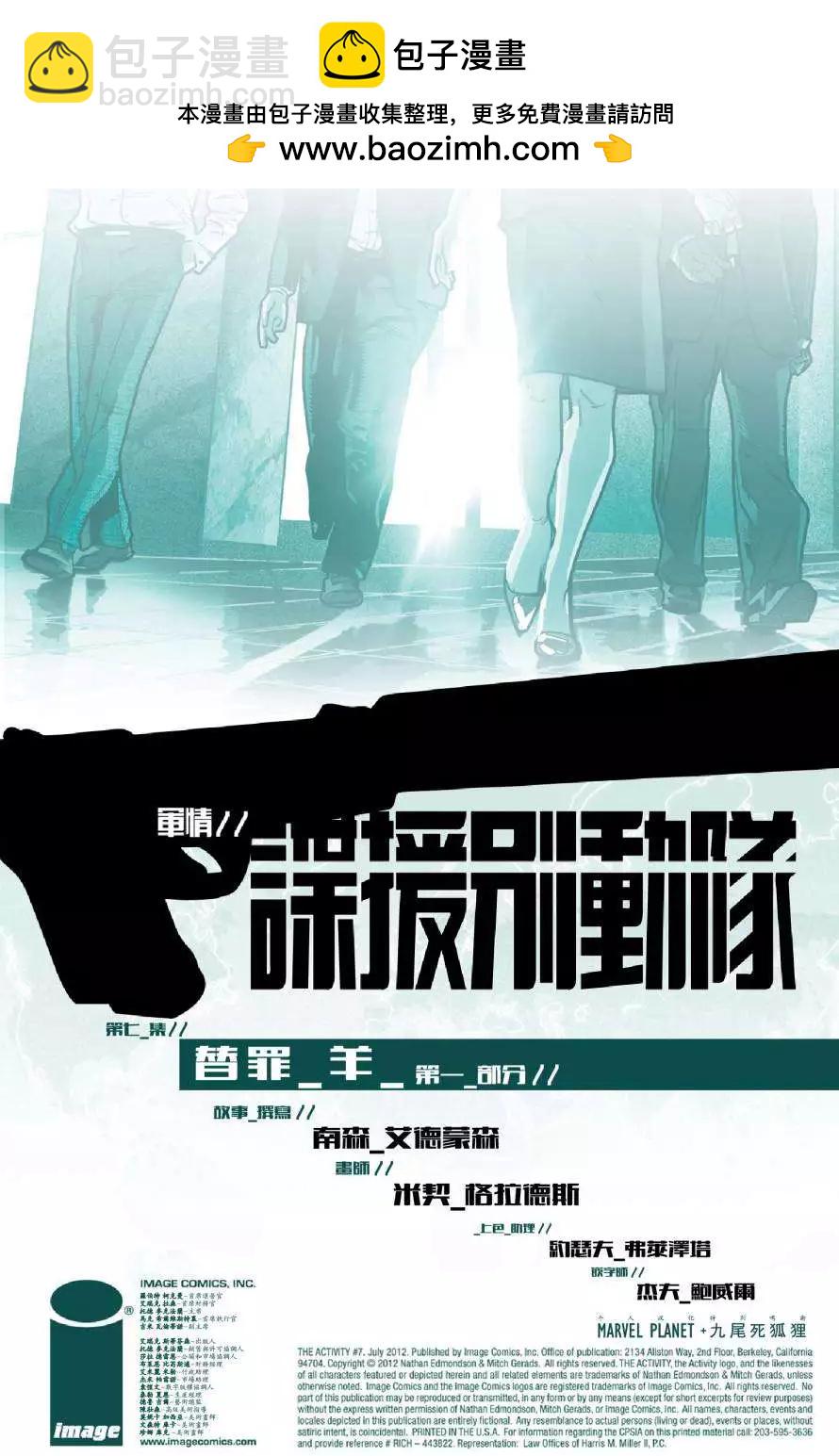 《救援别动队》第07卷 第2页