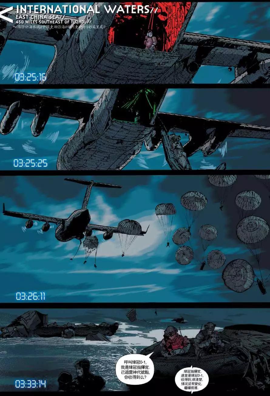 《救援别动队》第07卷 第3页