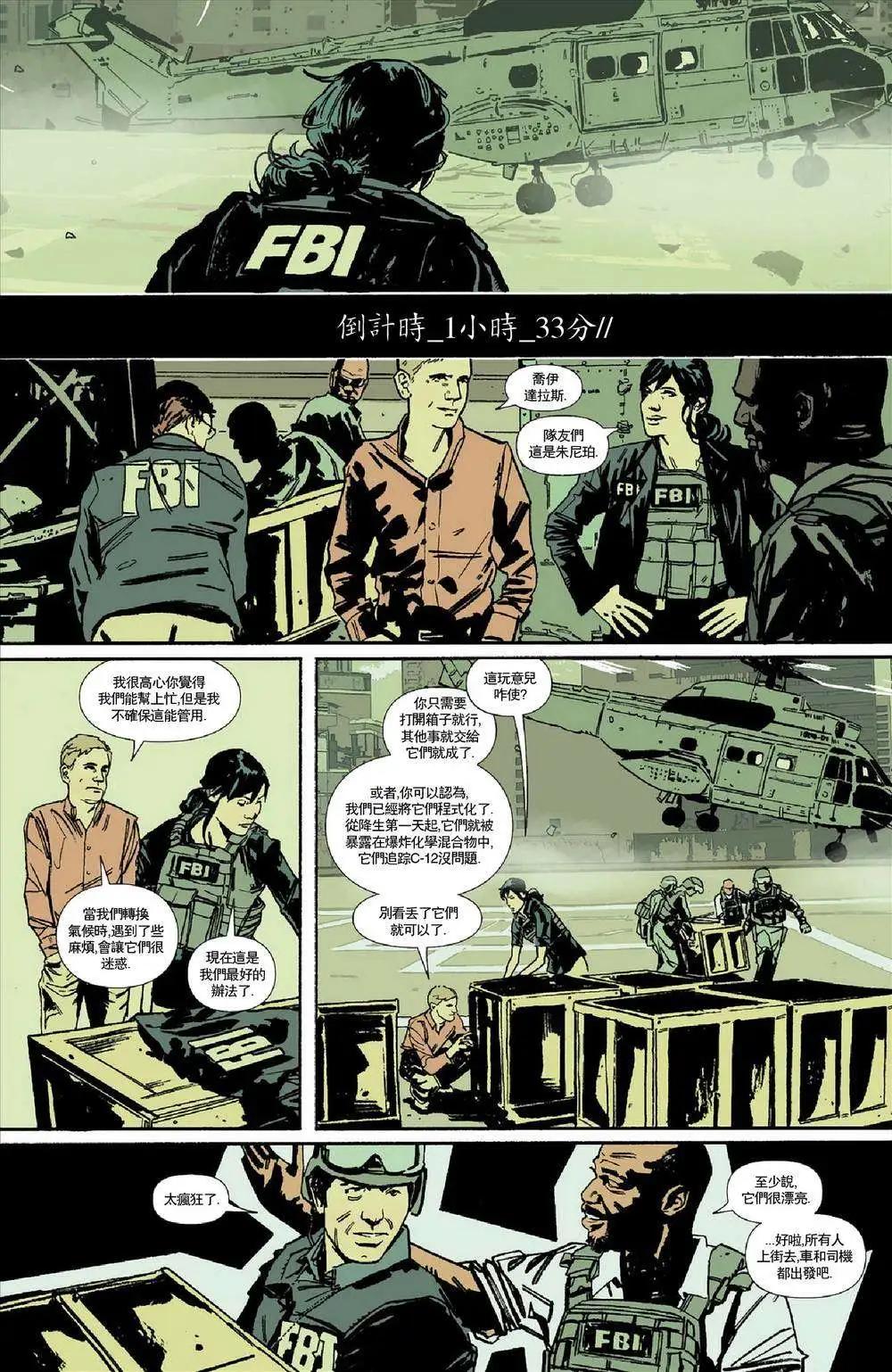 《救援别动队》第11卷 第12页