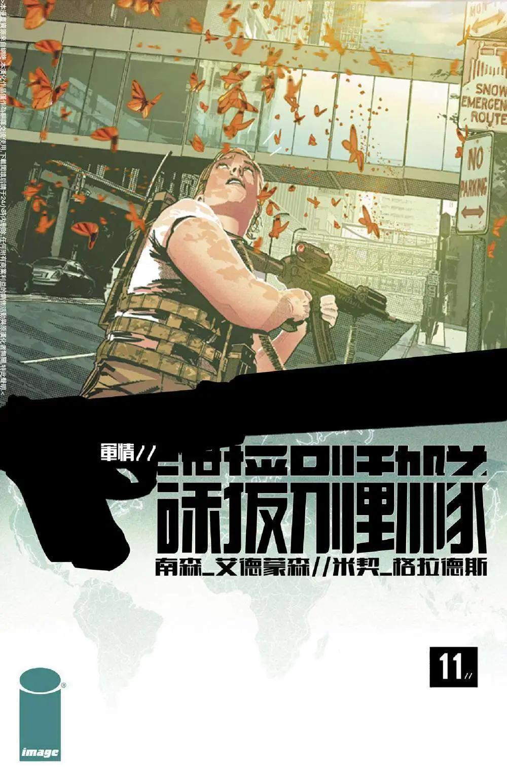 《救援别动队》第11卷 第1页