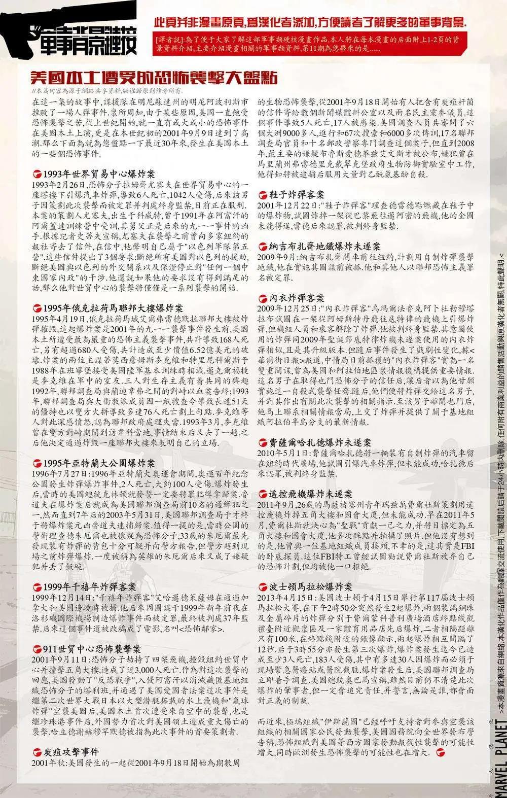 《救援别动队》第11卷 第25页