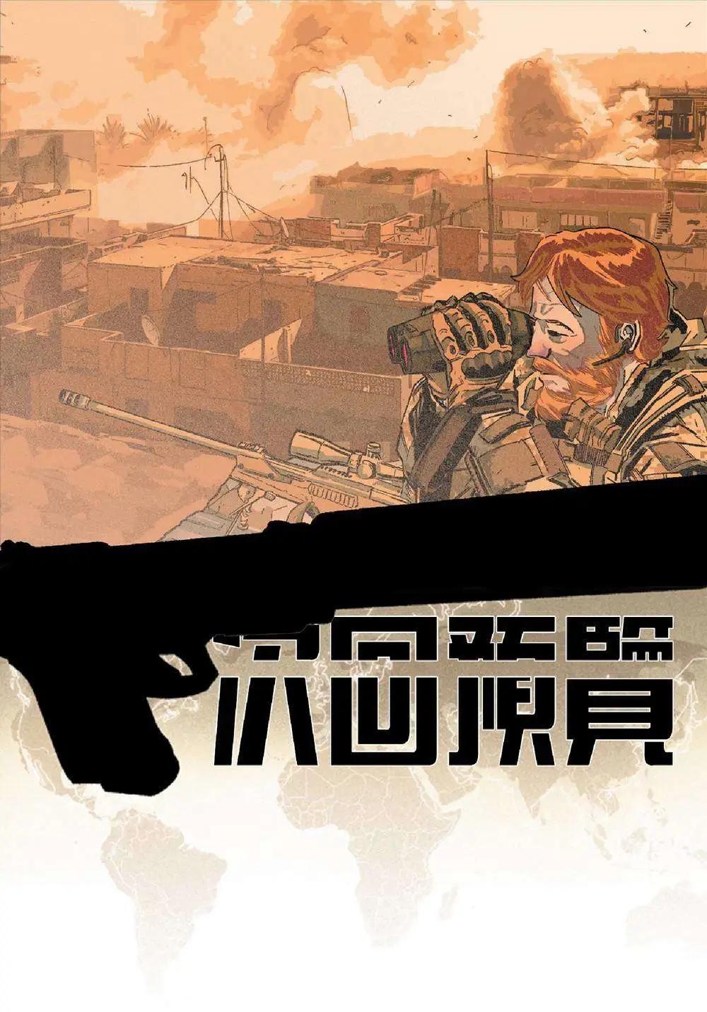 《救援别动队》第11卷 第26页