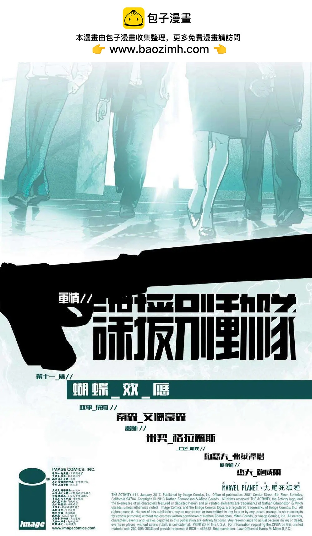 《救援别动队》第11卷 第2页