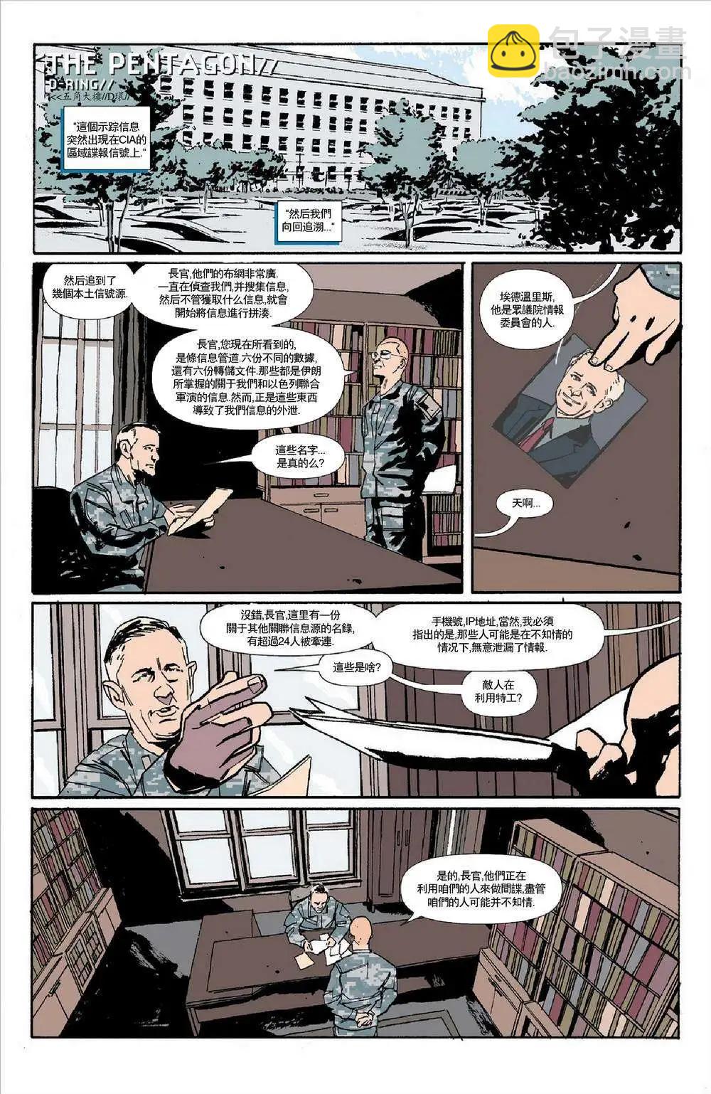 《救援别动队》第11卷 第5页