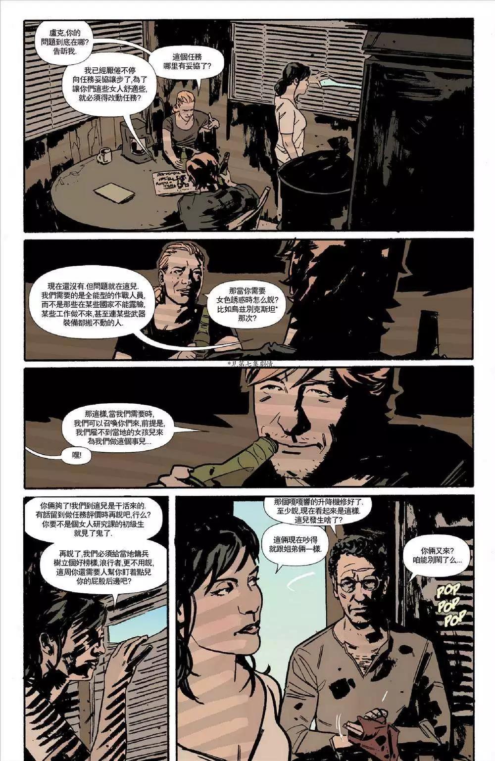 《救援别动队》第10卷 第10页