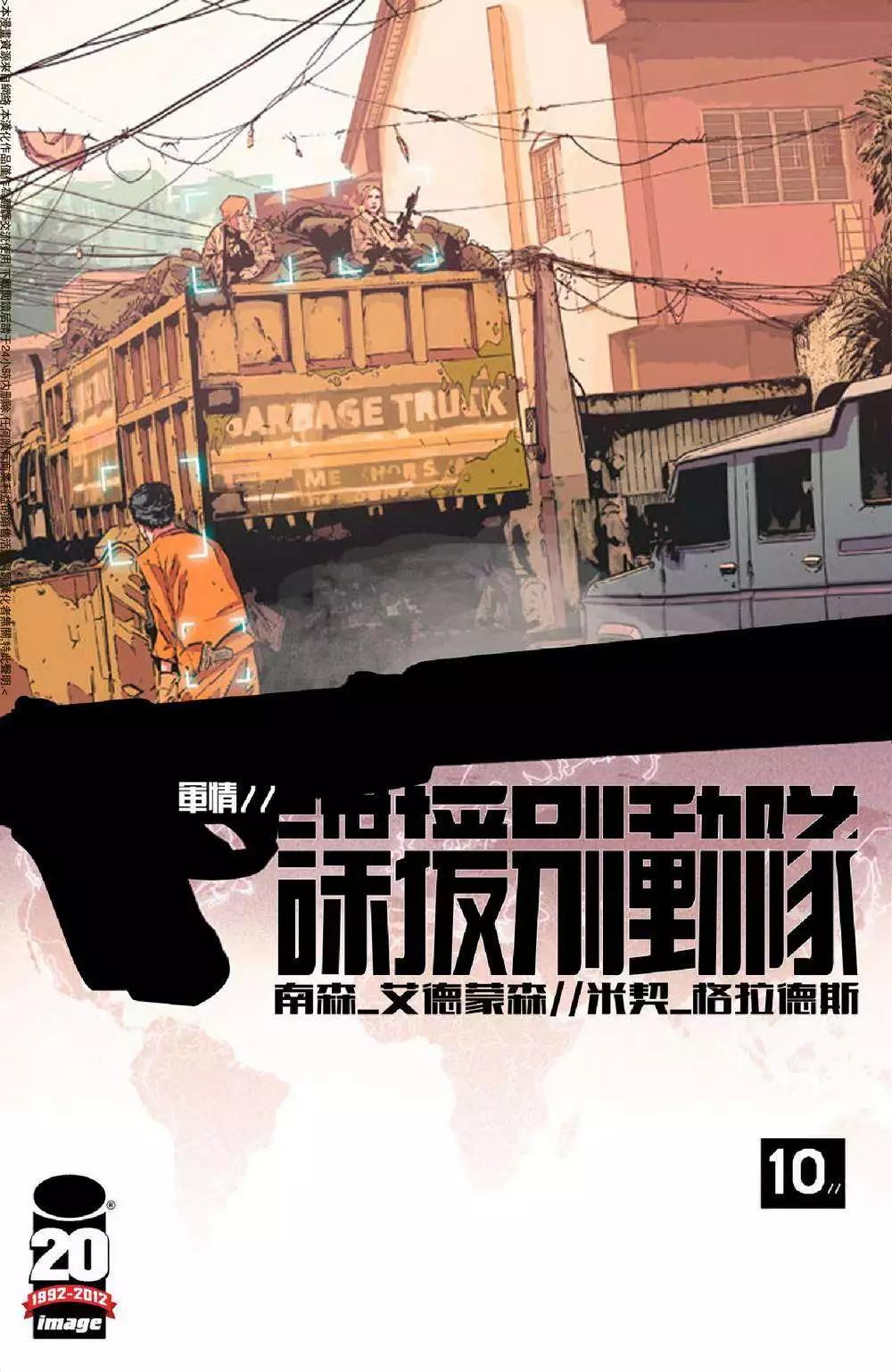 《救援别动队》第10卷 第1页