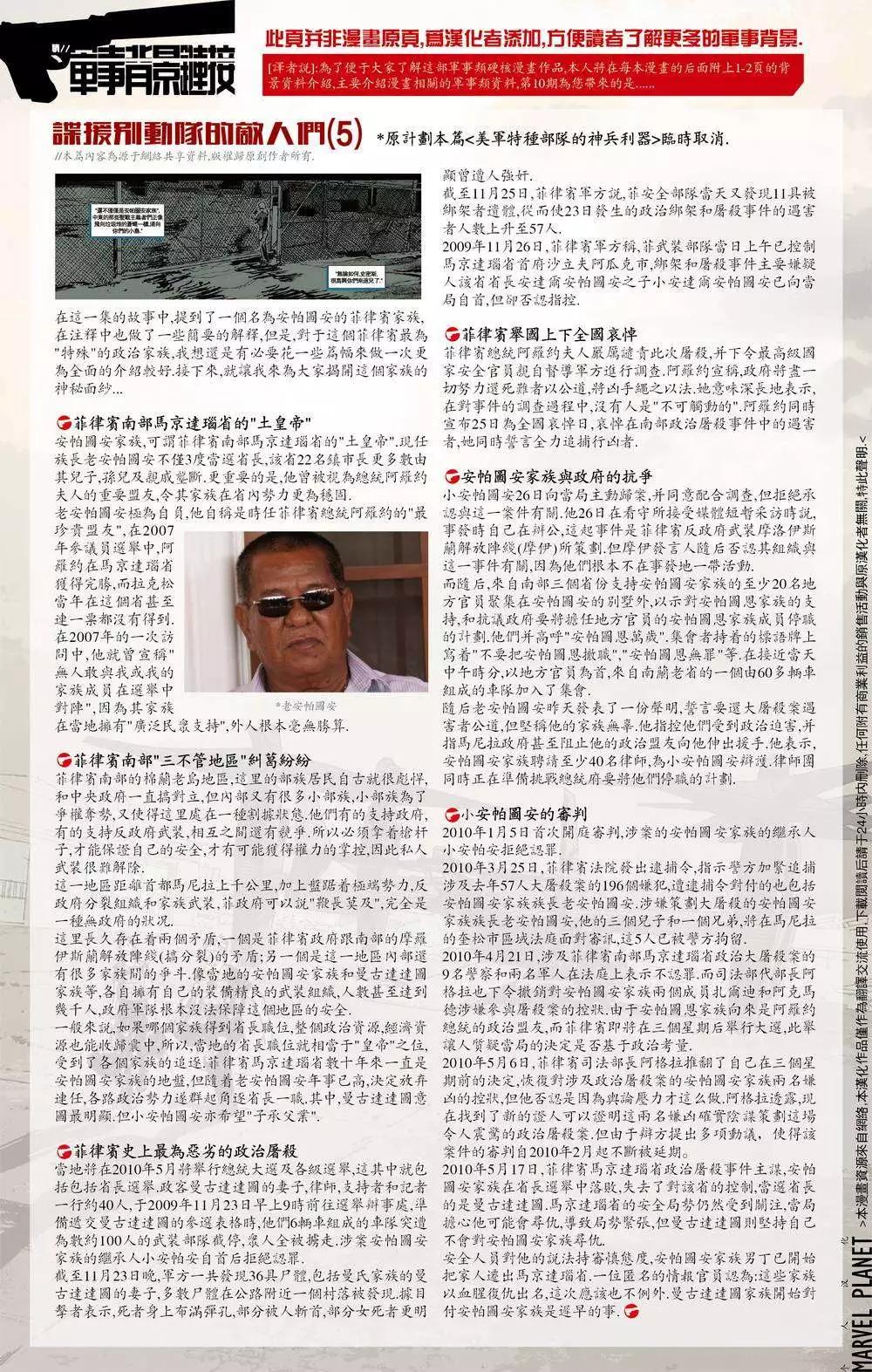 《救援别动队》第10卷 第26页