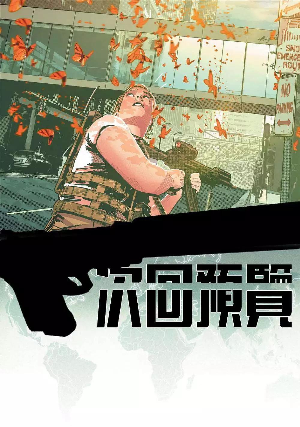 《救援别动队》第10卷 第27页