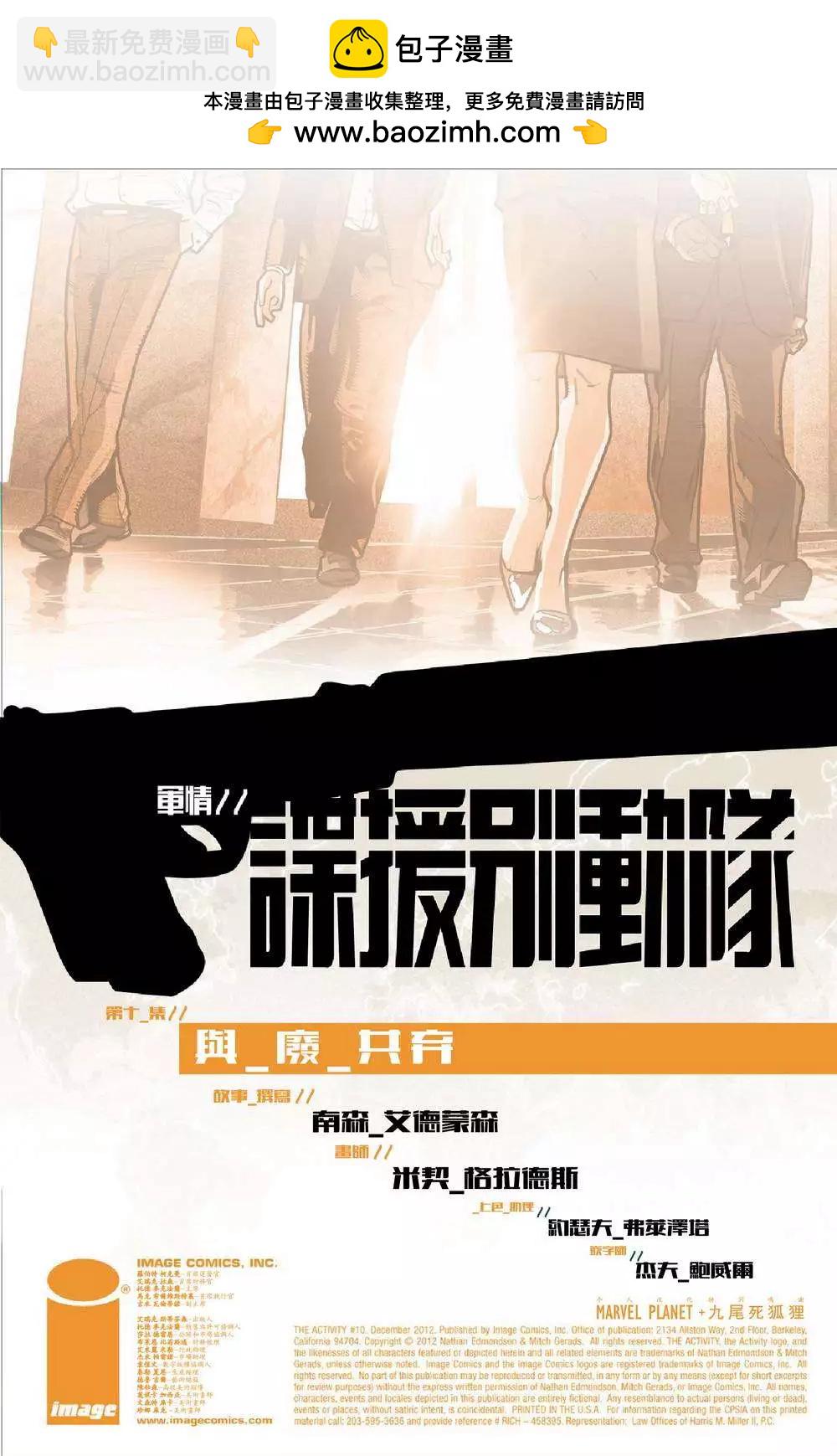 《救援别动队》第10卷 第2页
