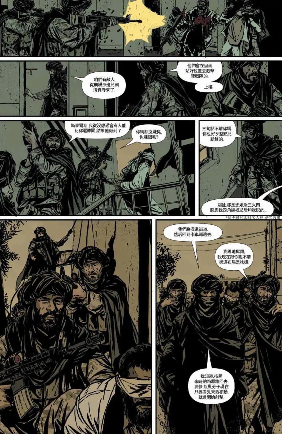 《救援别动队》第12卷 第11页