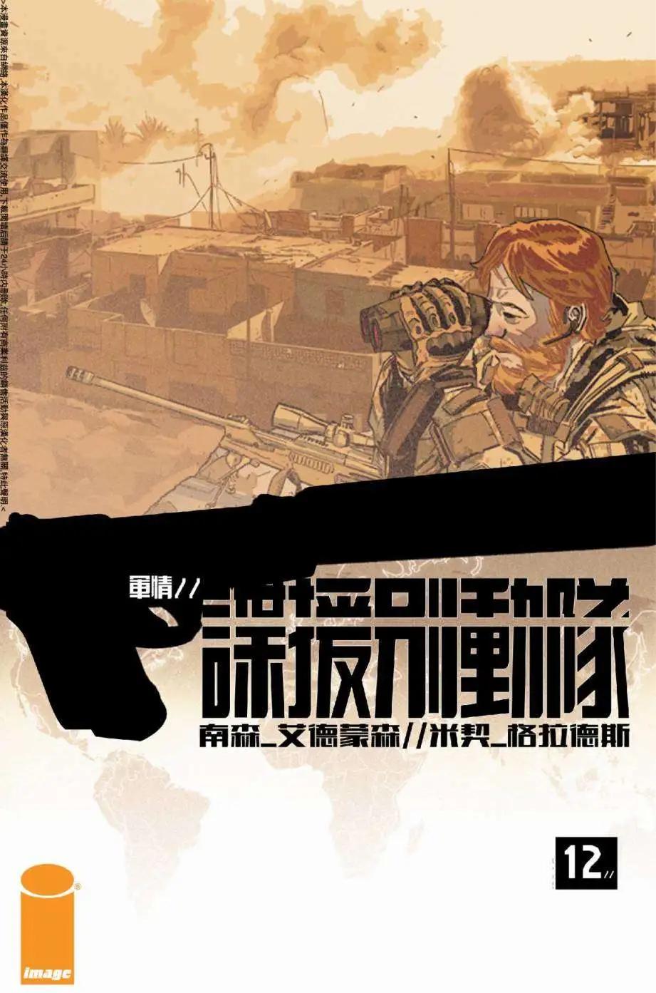《救援别动队》第12卷 第1页