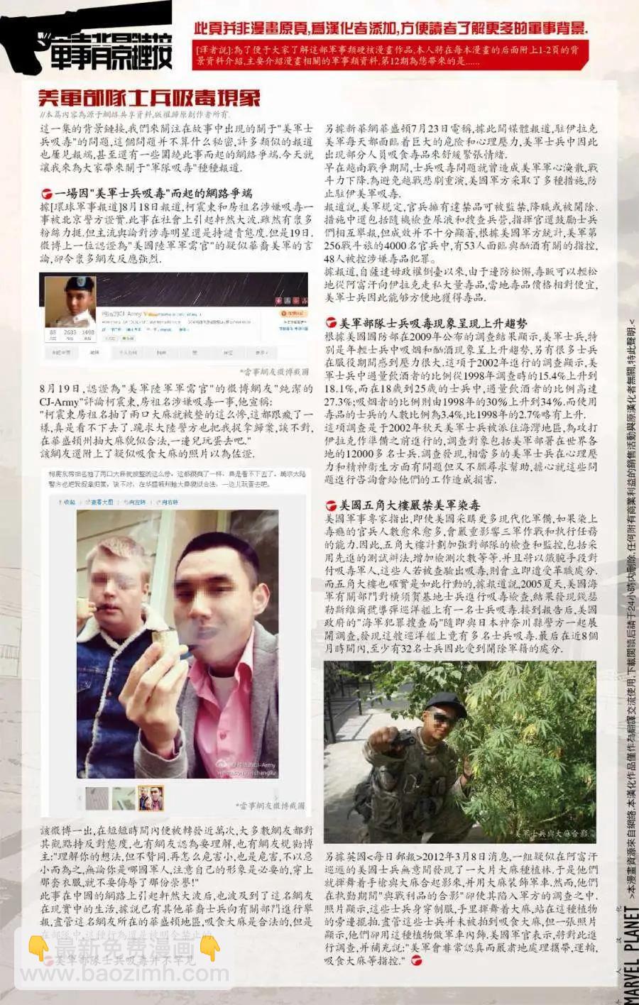 《救援别动队》第12卷 第25页