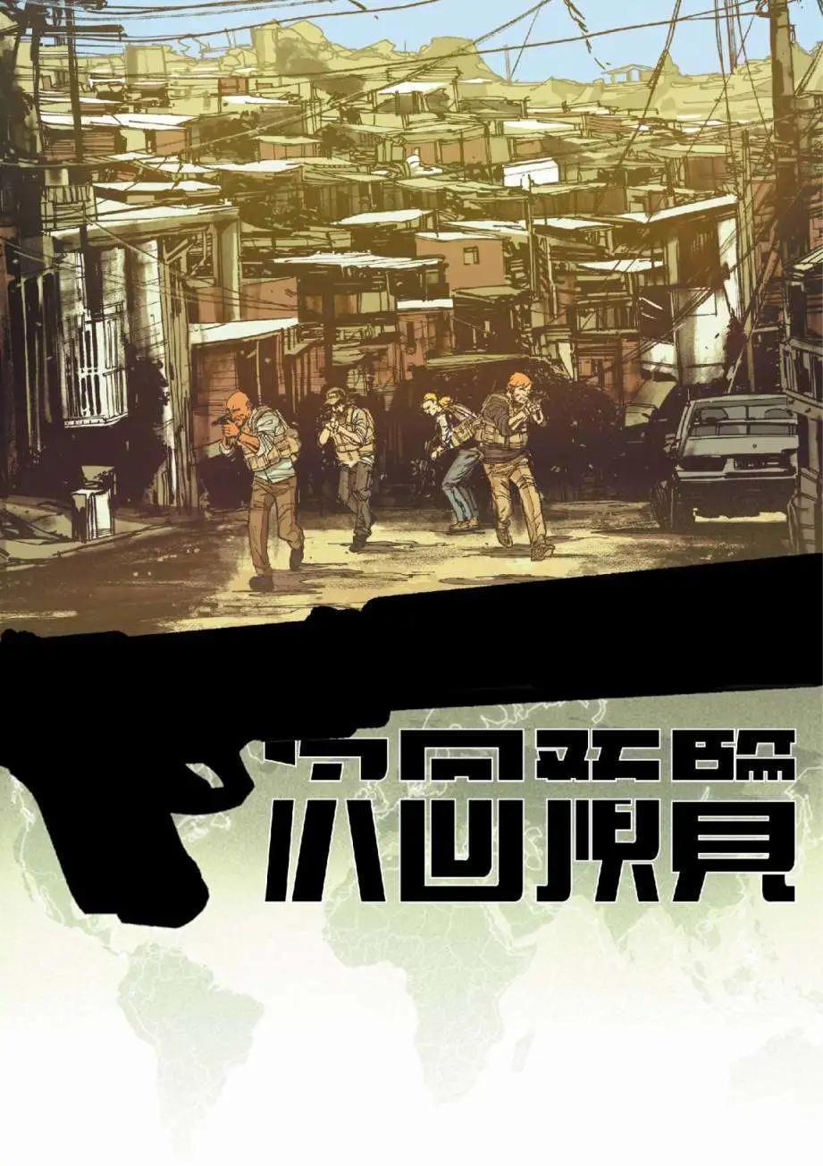 《救援别动队》第12卷 第26页