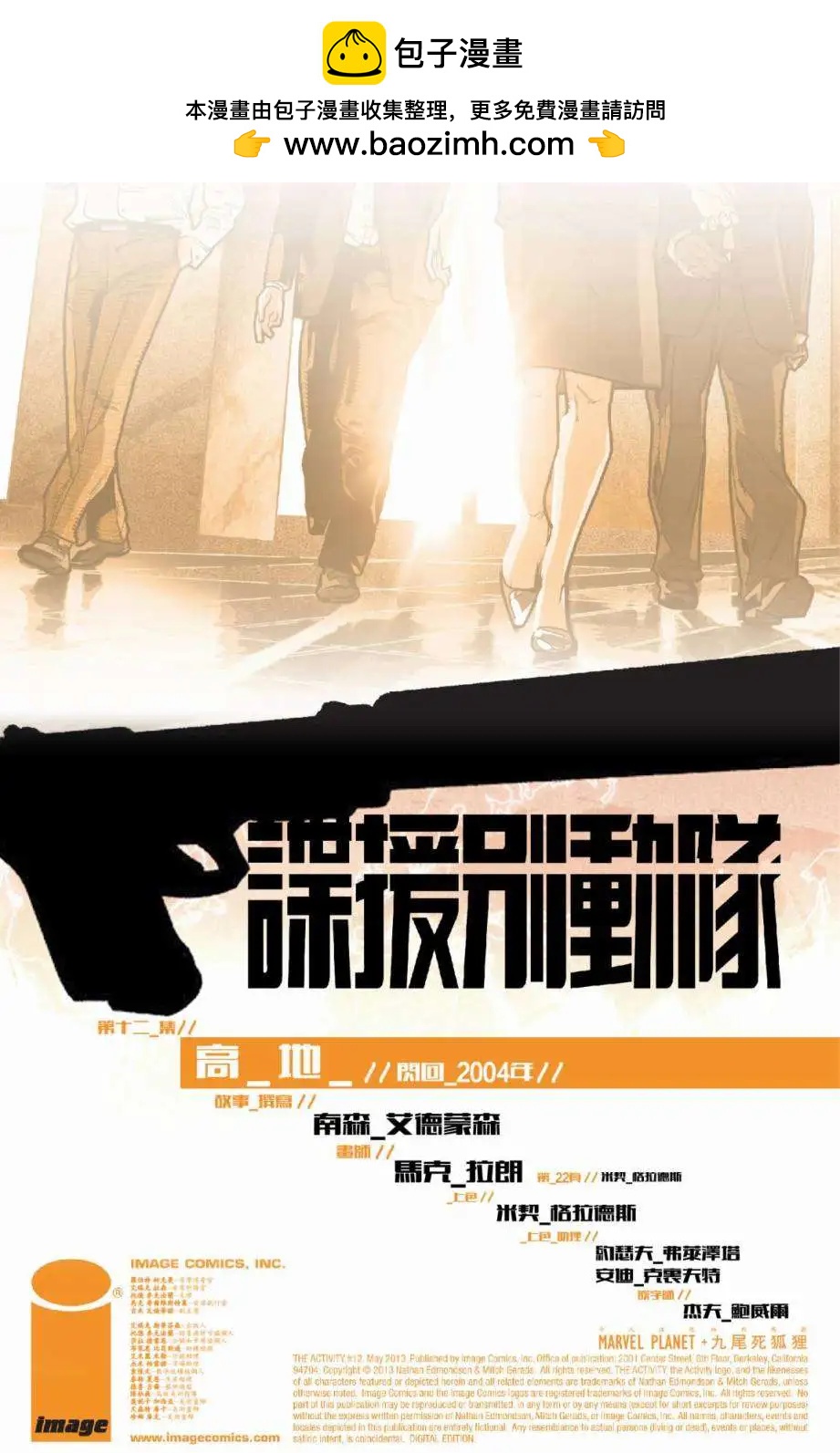 《救援别动队》第12卷 第2页