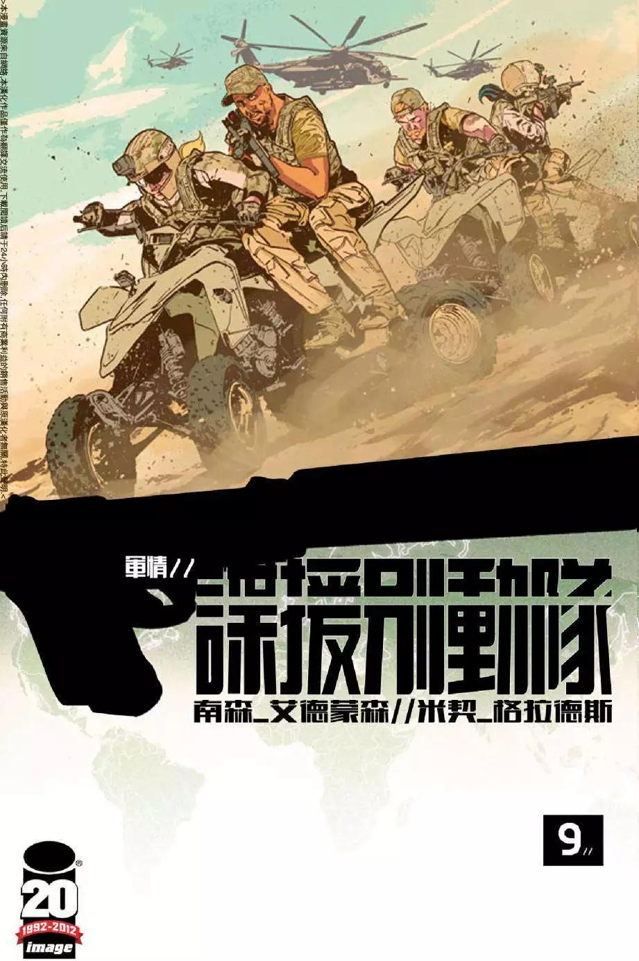 《救援别动队》第09卷 第1页