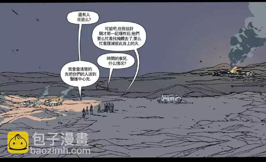《救援别动队》第09卷 第21页
