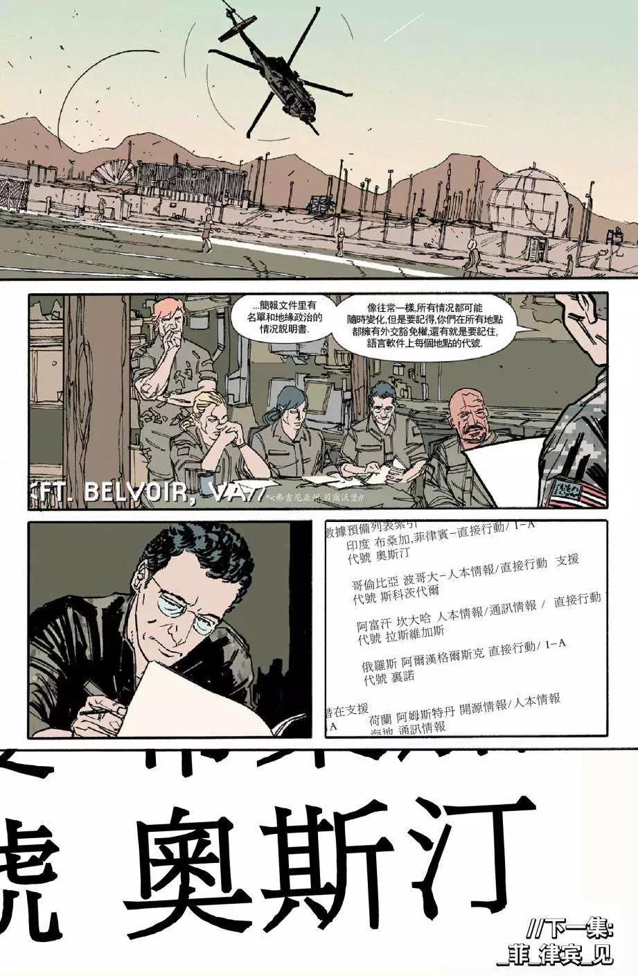 《救援别动队》第09卷 第24页