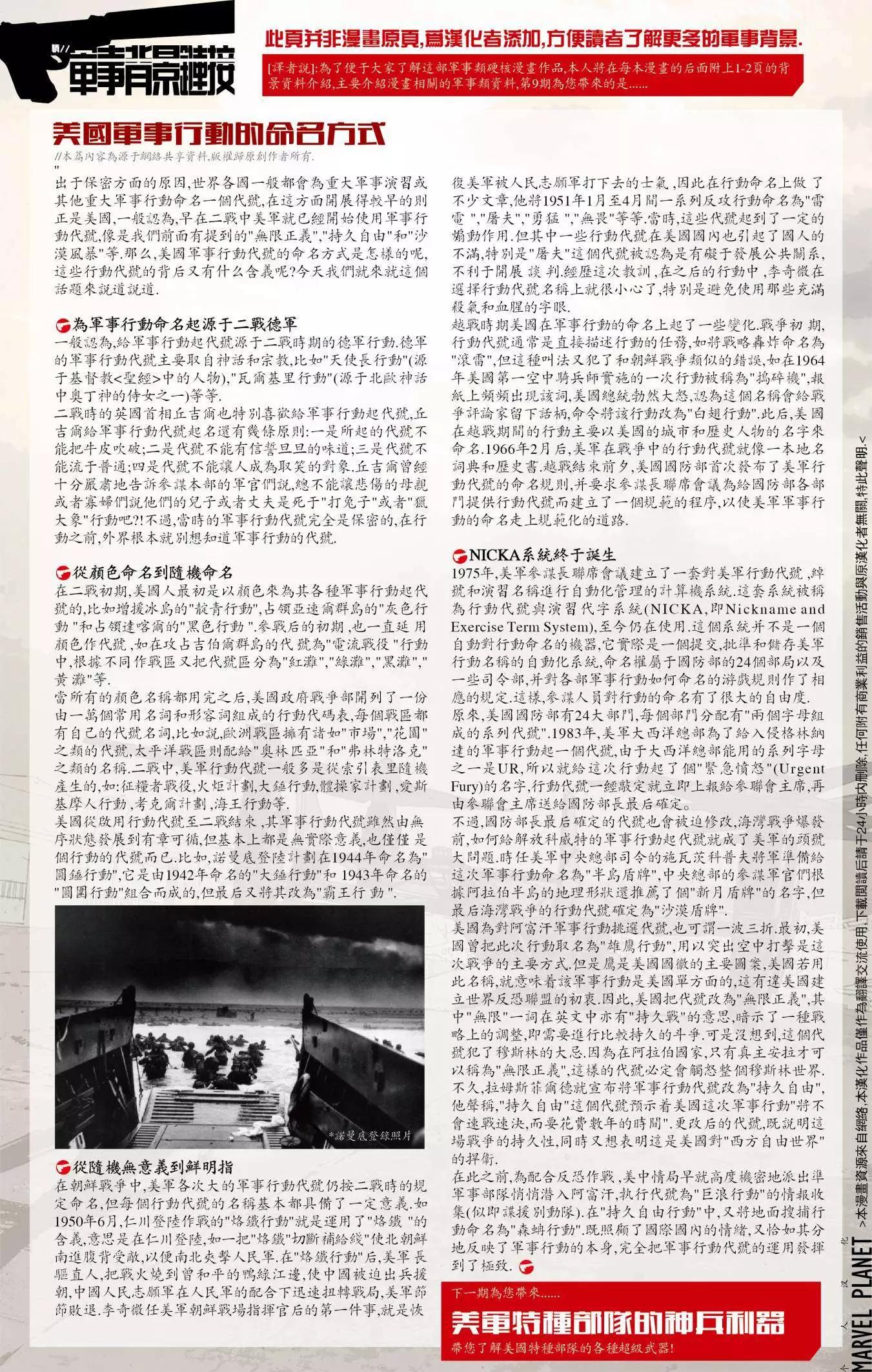《救援别动队》第09卷 第25页