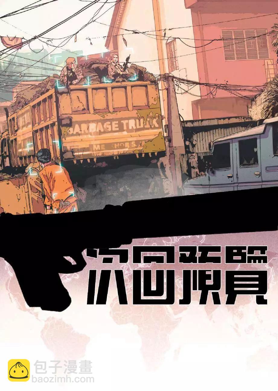 《救援别动队》第09卷 第28页