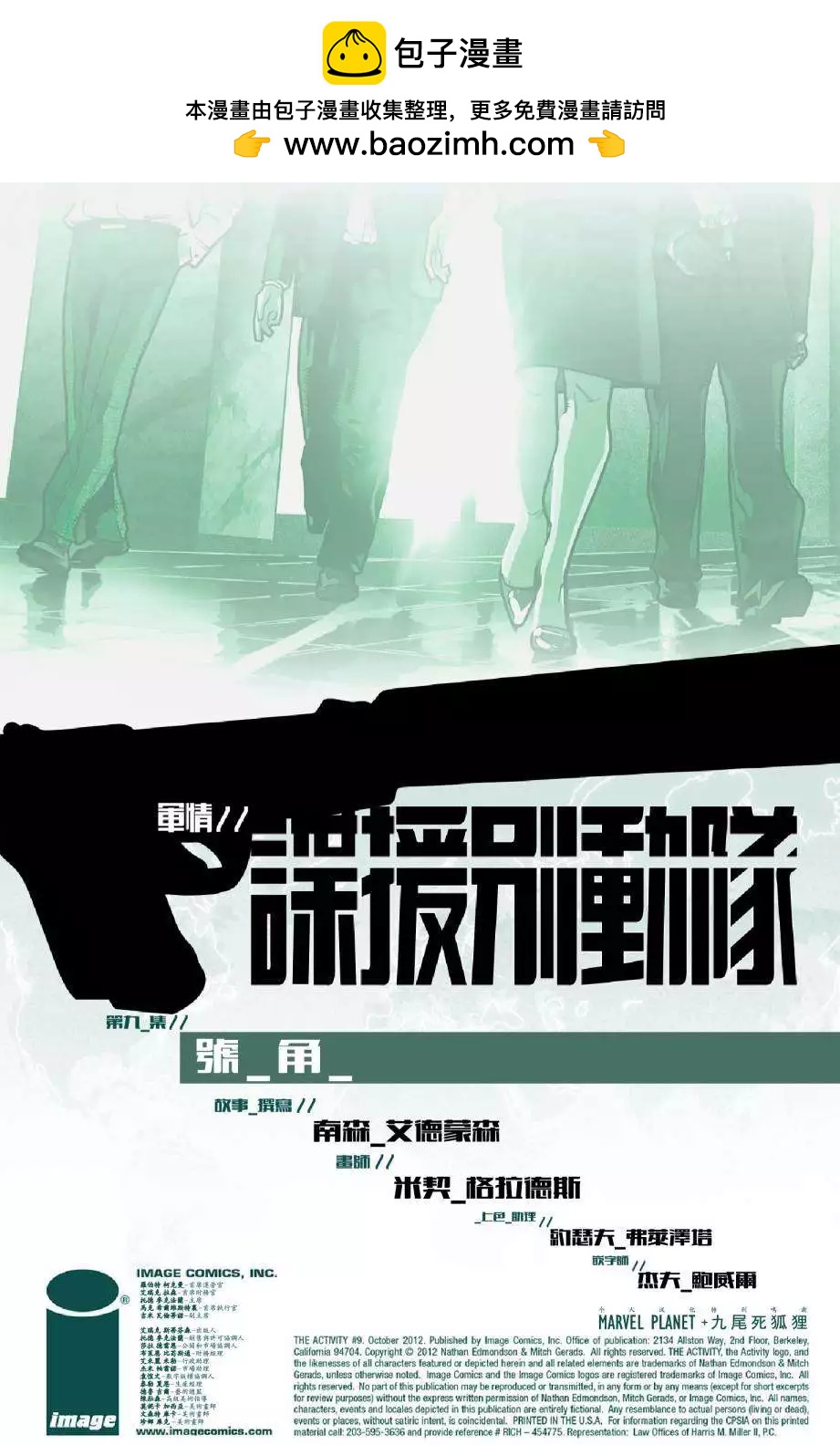 《救援别动队》第09卷 第2页
