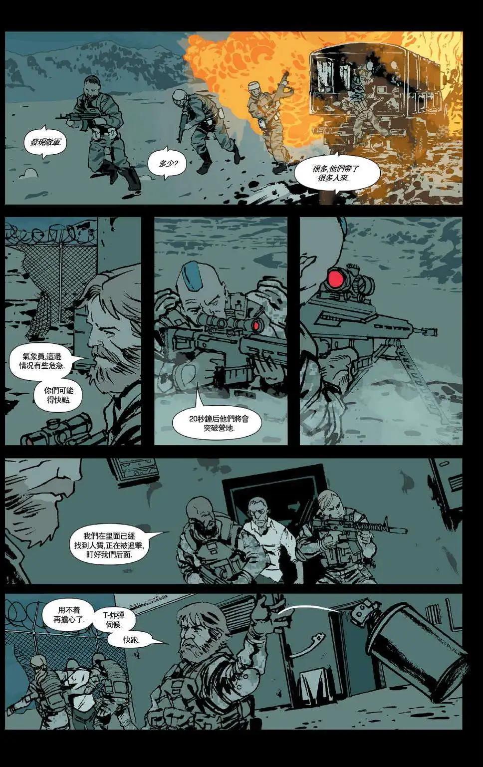 《救援别动队》第16卷 第17页