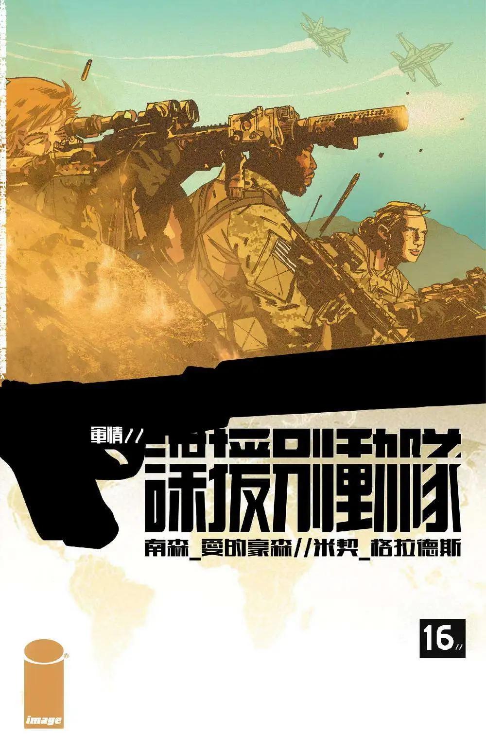 《救援别动队》第16卷 第1页