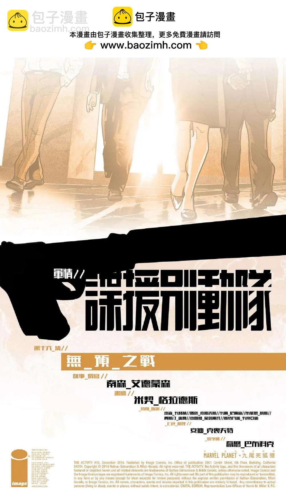 《救援别动队》第16卷 第2页