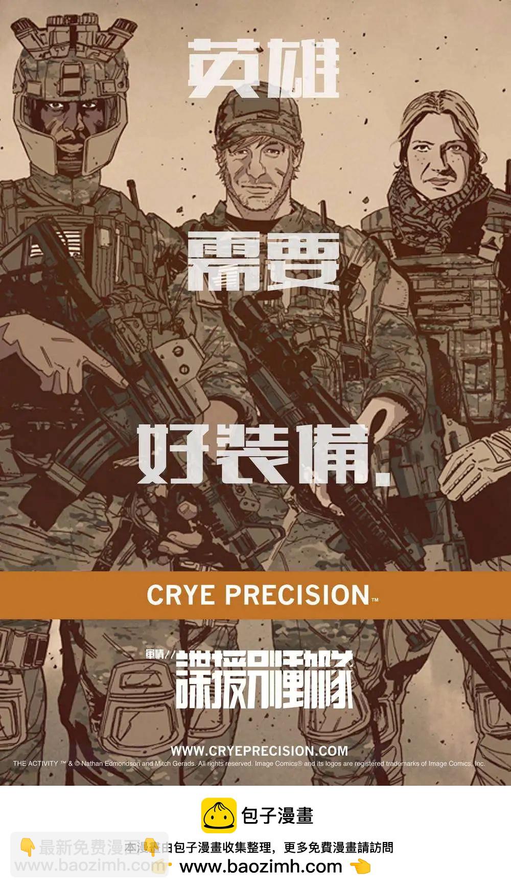 《救援别动队》第16卷 第39页