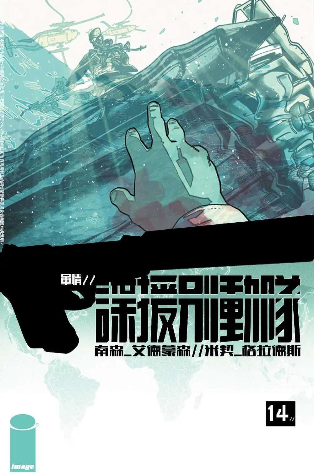 《救援别动队》第14卷 第1页