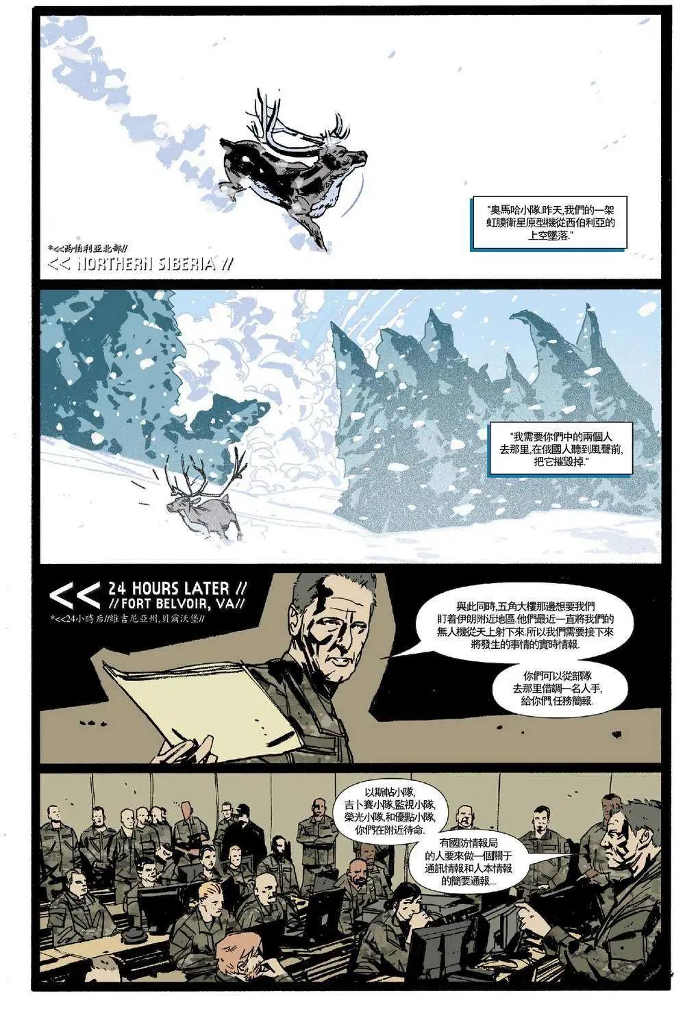 《救援别动队》第14卷 第23页