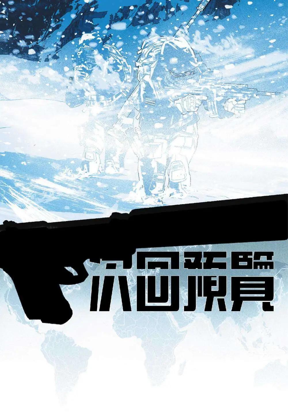 《救援别动队》第14卷 第27页