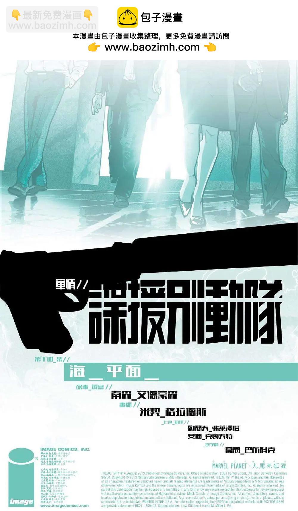 《救援别动队》第14卷 第2页