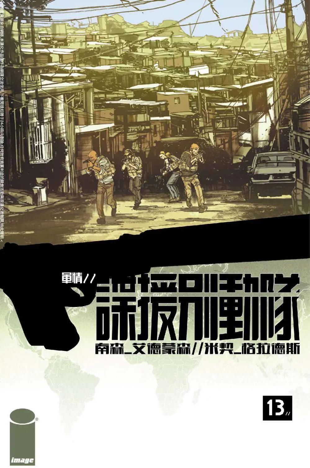 《救援别动队》第13卷 第1页