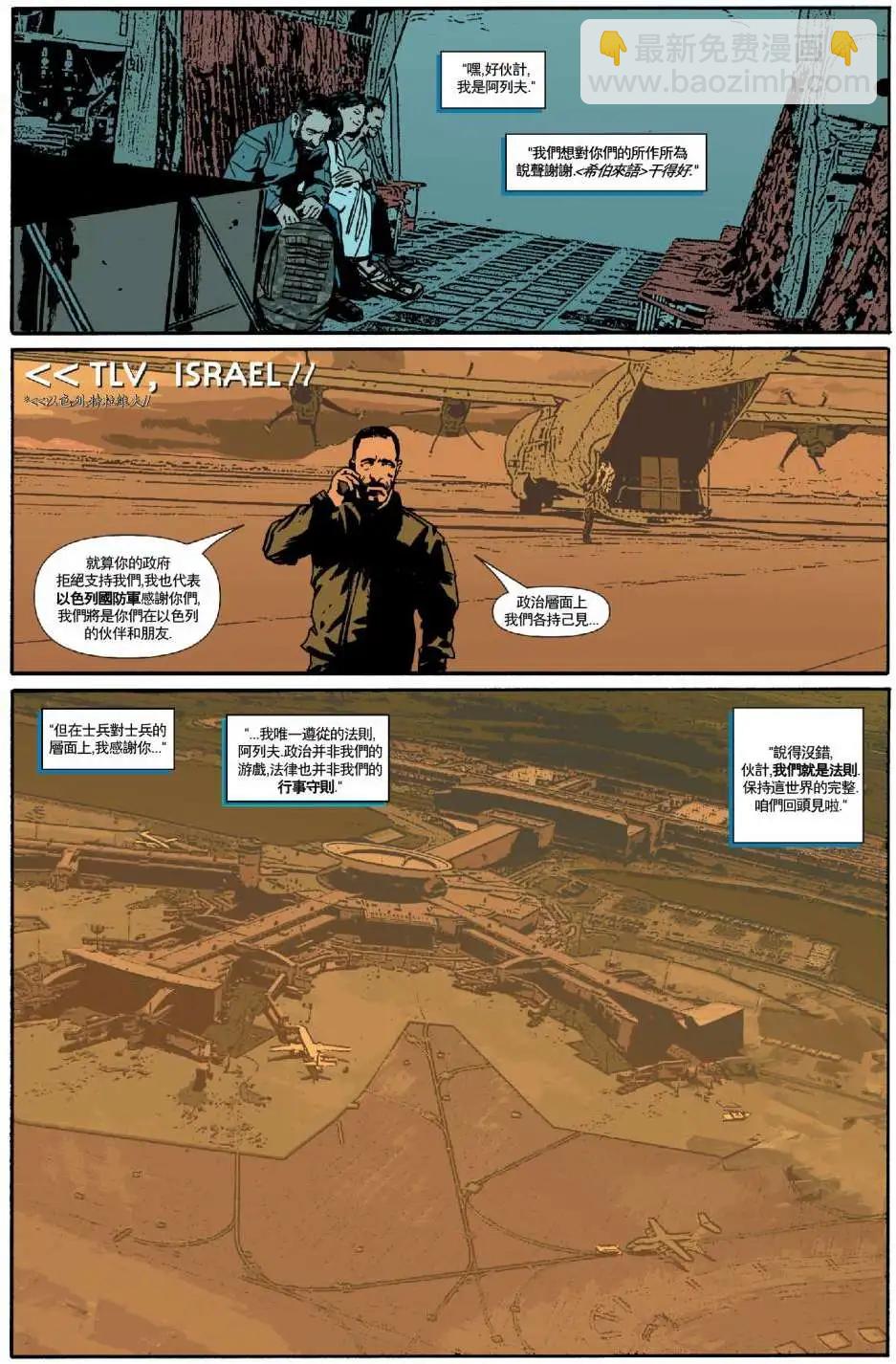 《救援别动队》第13卷 第22页