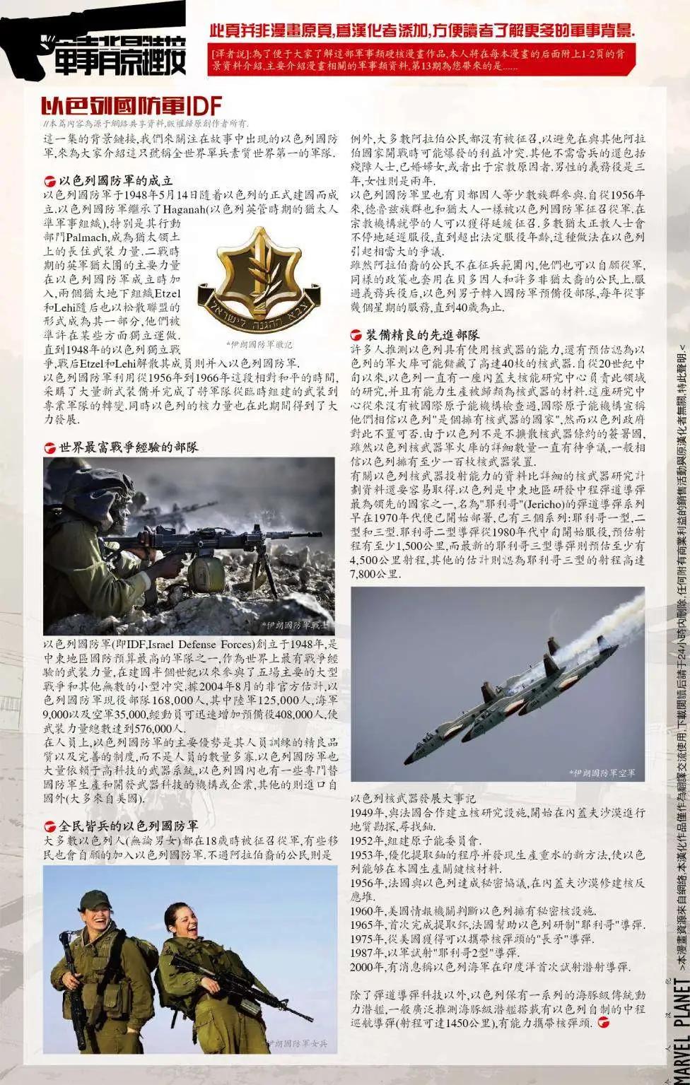 《救援别动队》第13卷 第26页