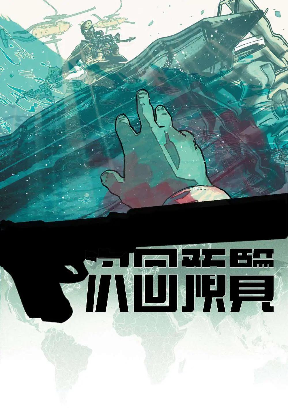 《救援别动队》第13卷 第27页