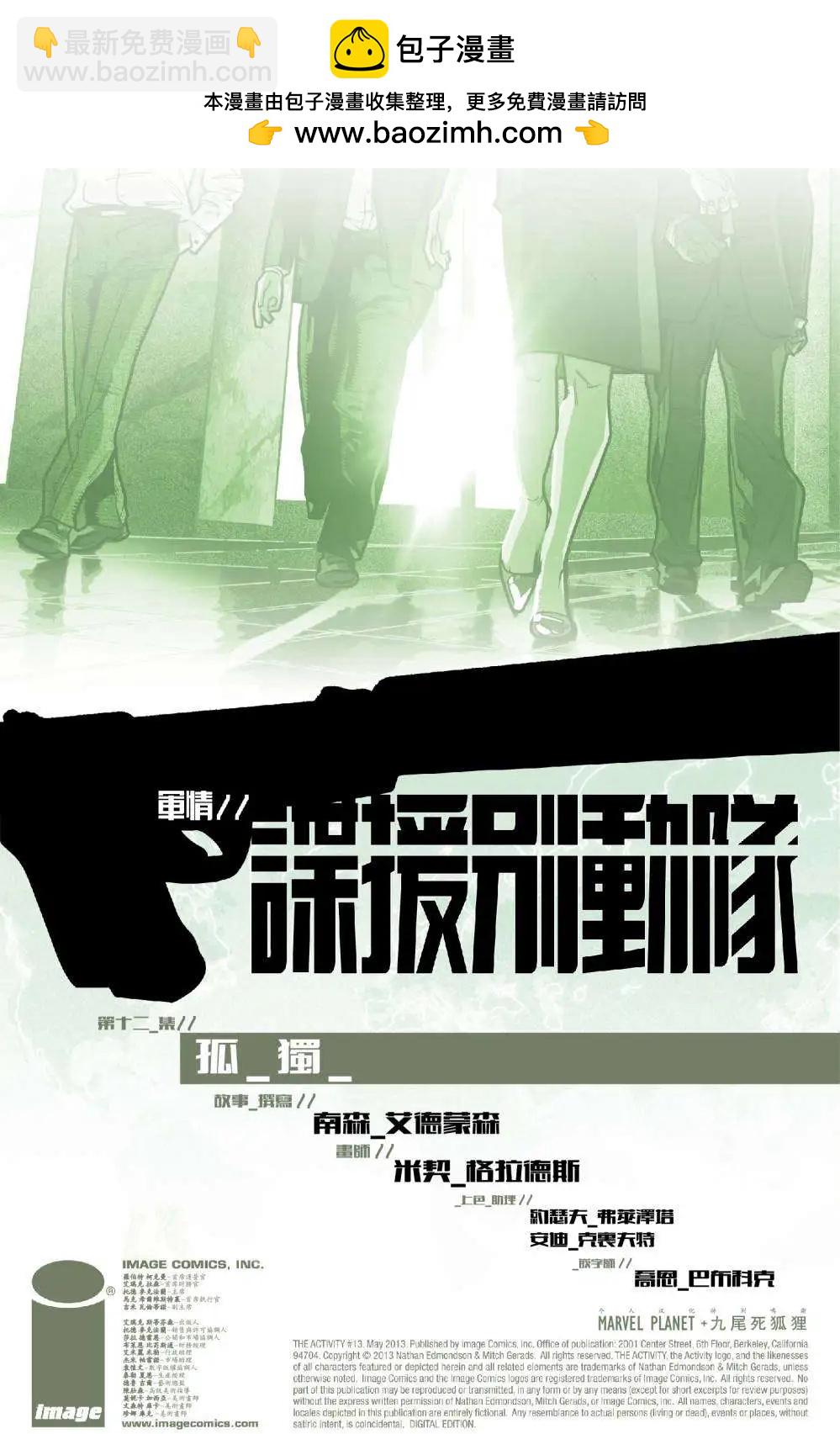 《救援别动队》第13卷 第2页