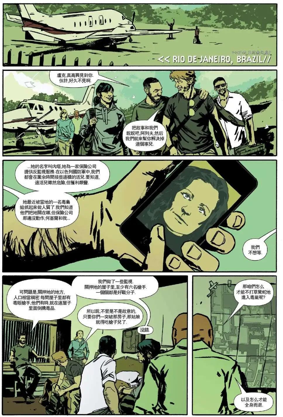 《救援别动队》第13卷 第7页