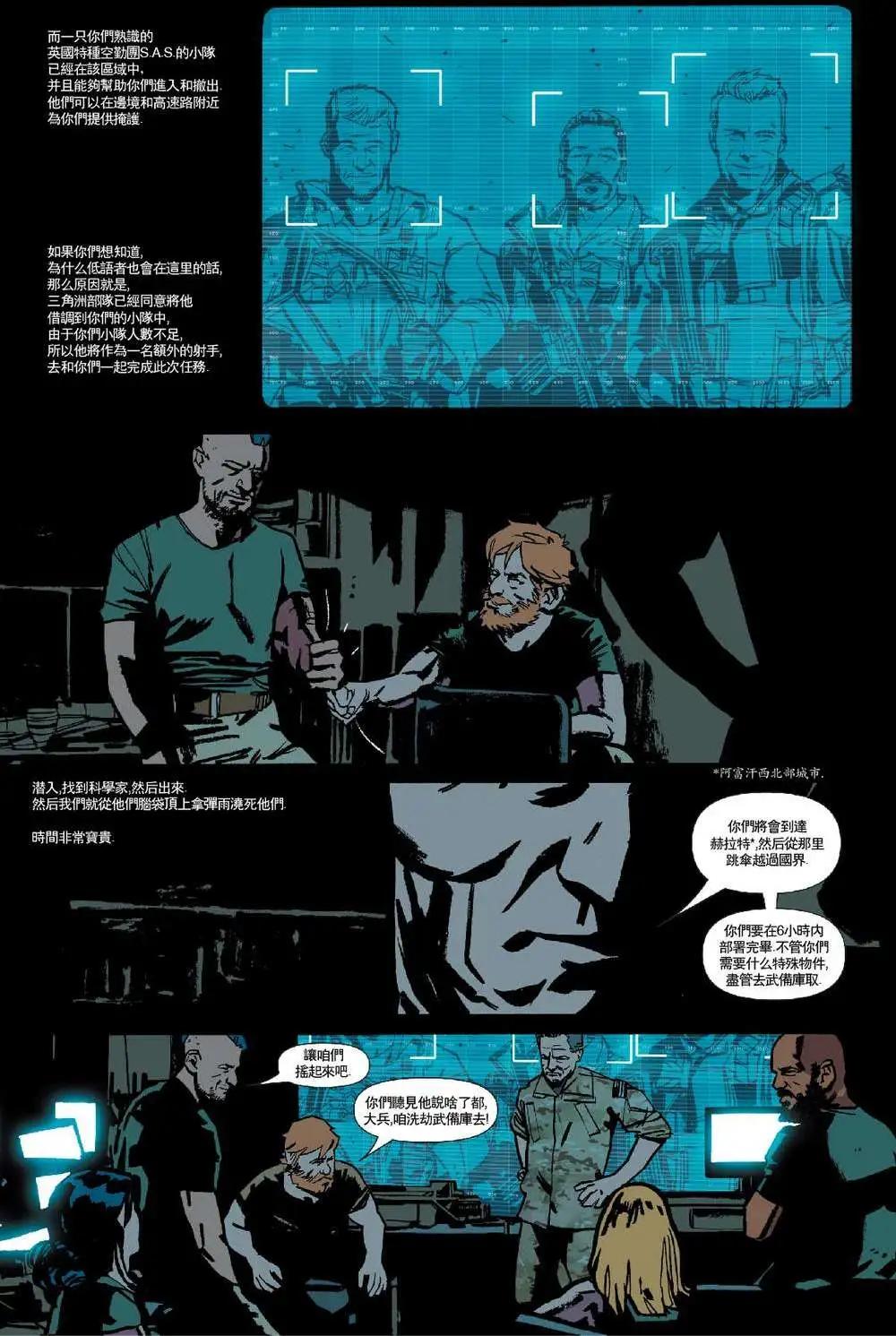 《救援别动队》第15卷 第18页