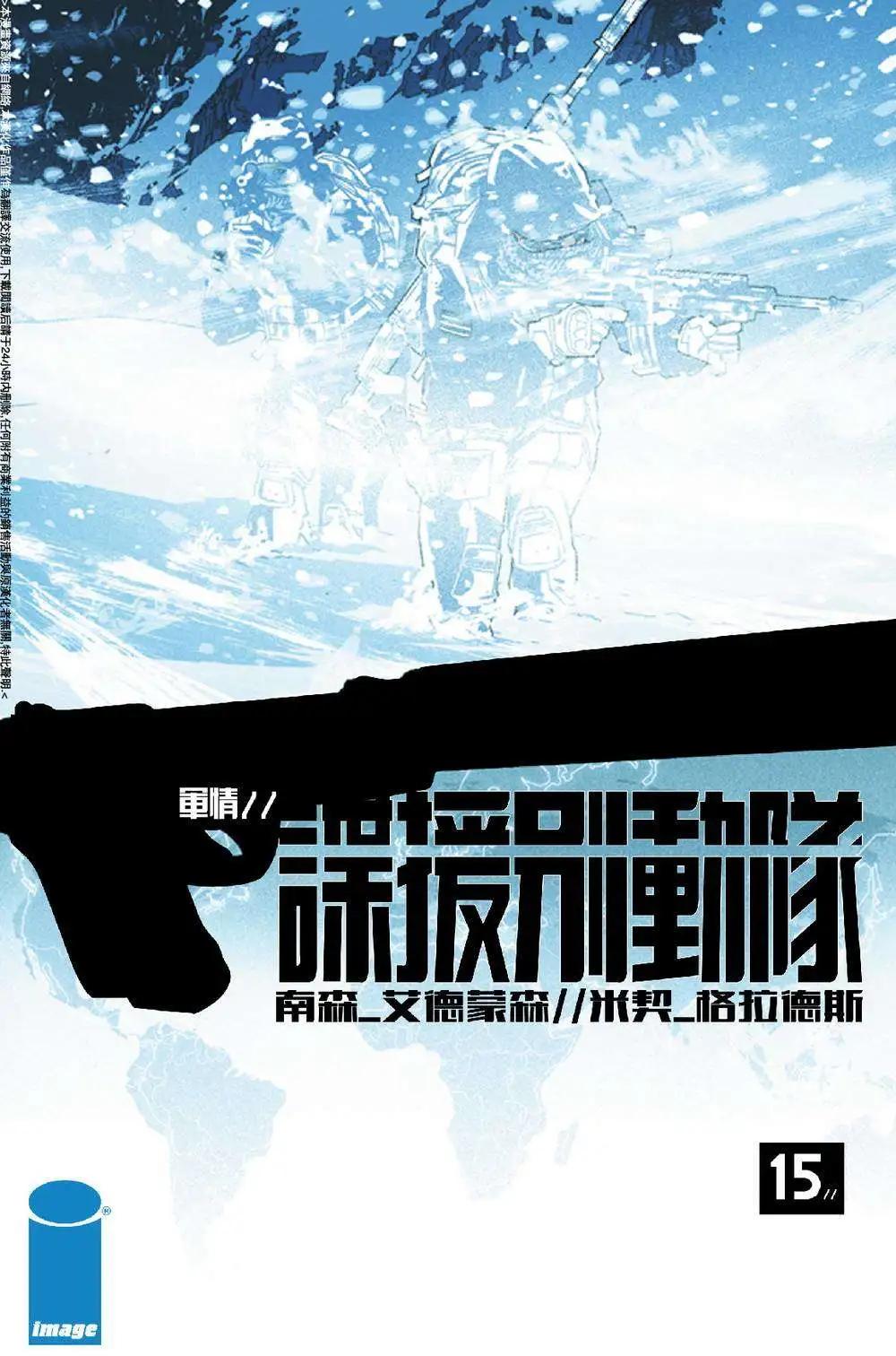 《救援别动队》第15卷 第1页
