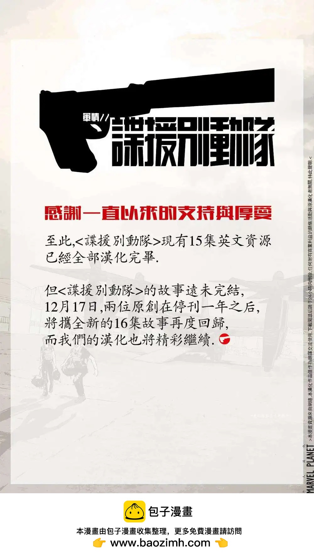 《救援别动队》第15卷 第27页