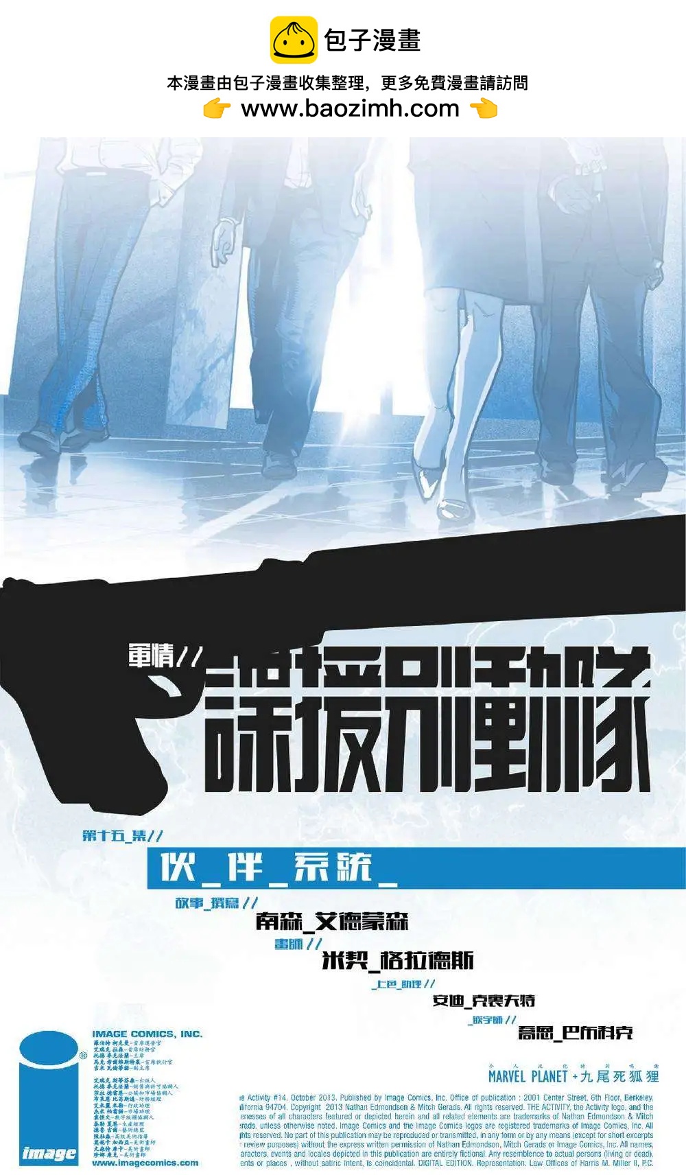 《救援别动队》第15卷 第2页