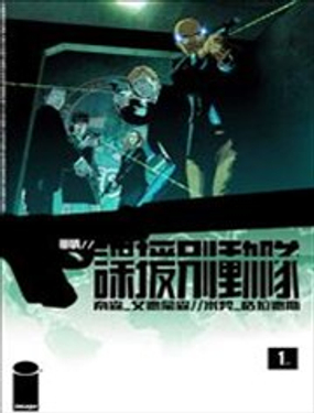 《救援别动队》漫画封面图 - tl漫画