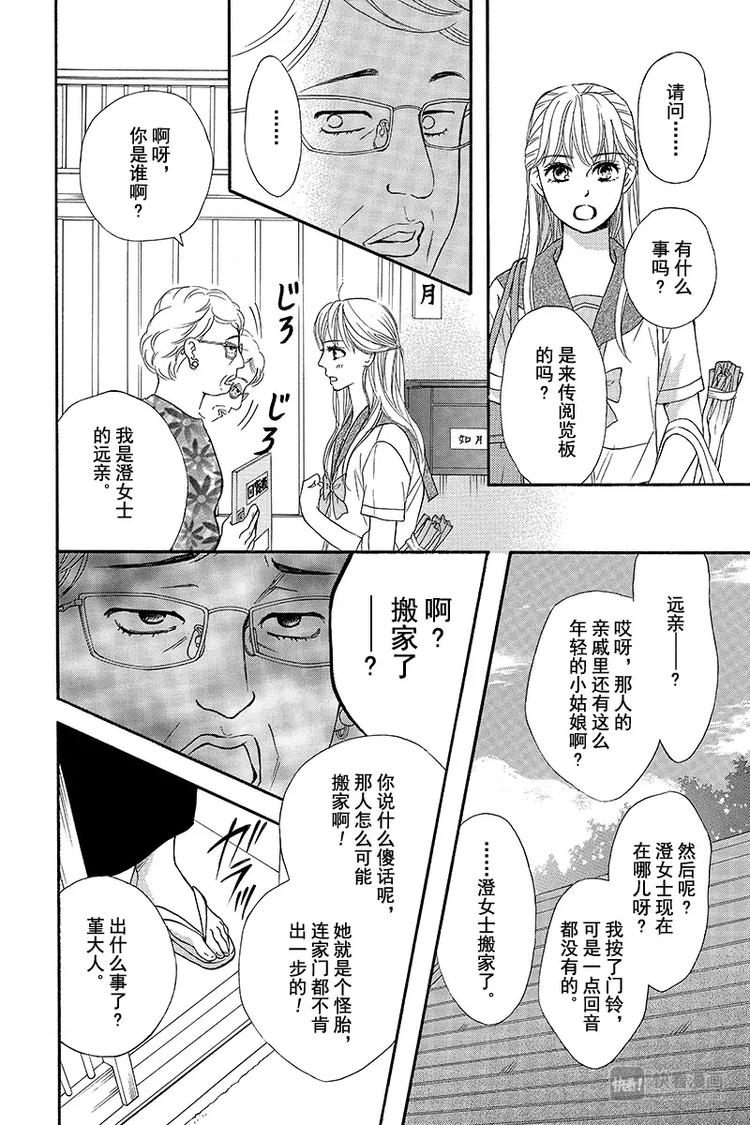《澄与堇》第3话 第10页