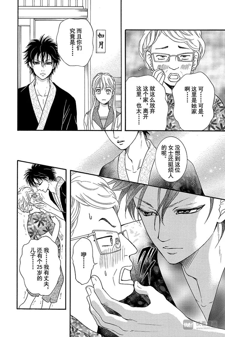 《澄与堇》第3话 第12页