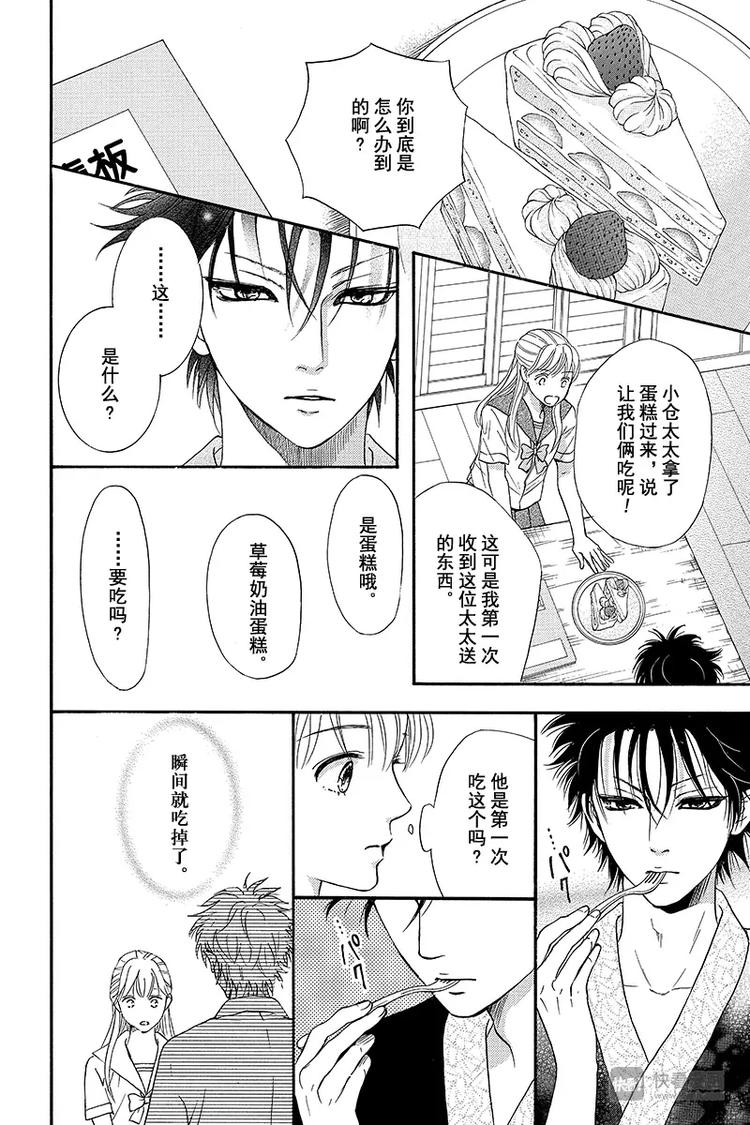 《澄与堇》第3话 第14页